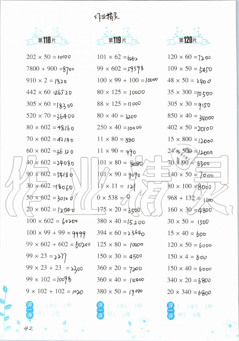 2019年小学数学口算训练四年级上册人教版双色升级版&nbsp;第42页