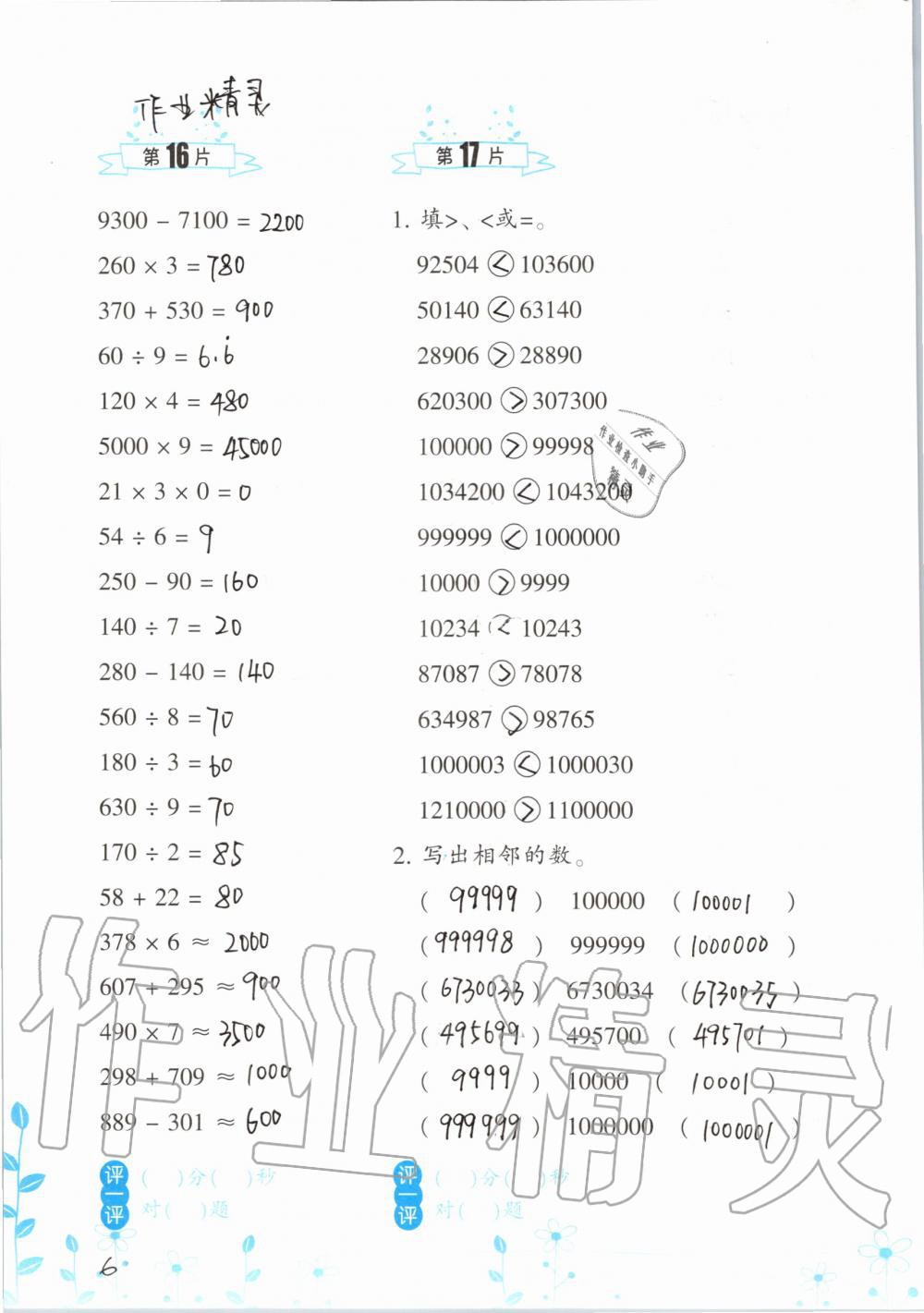 2019年小學數(shù)學口算訓練四年級上冊人教版雙色升級版 第6頁