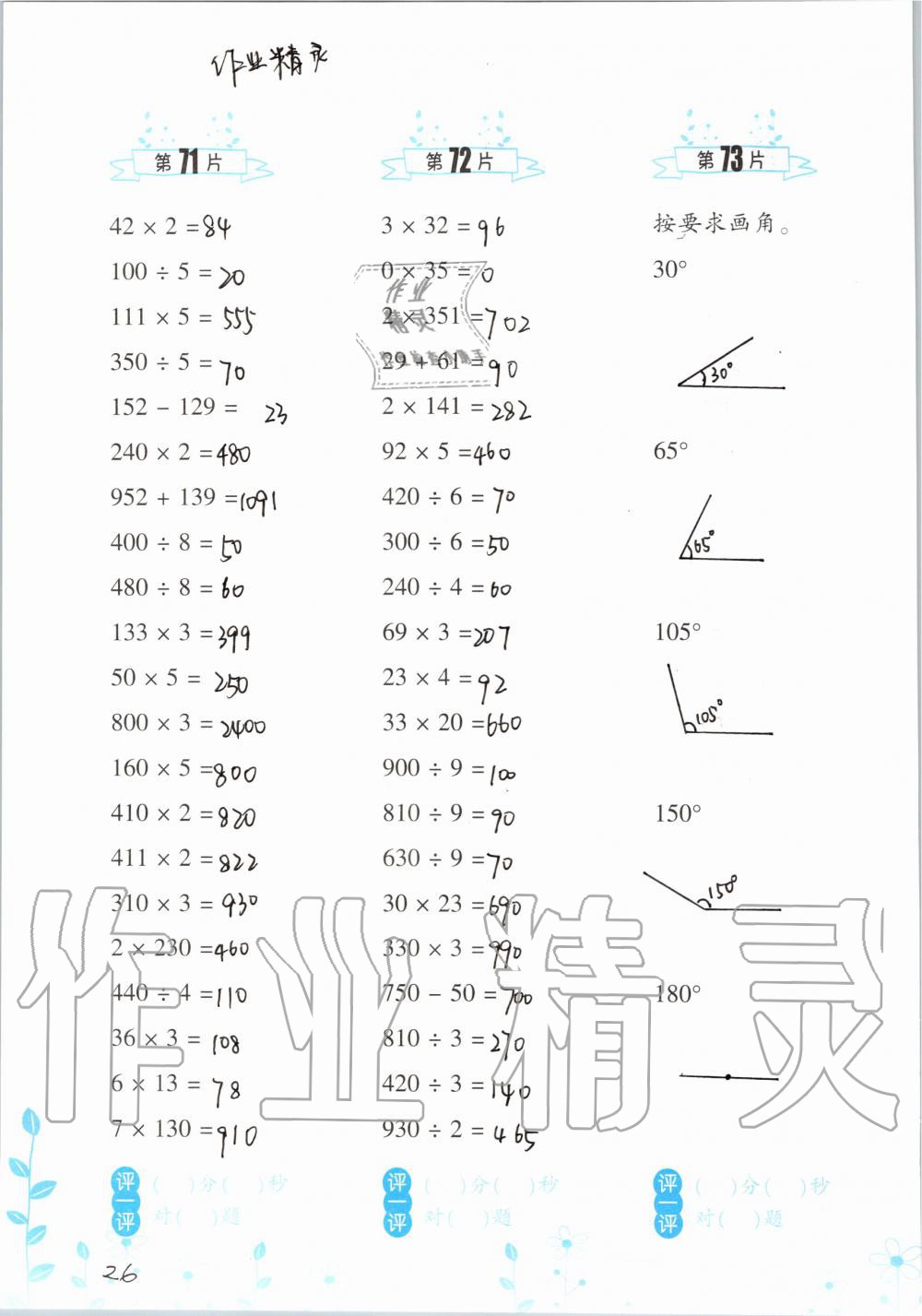 2019年小学数学口算训练四年级上册人教版双色升级版&nbsp;第26页