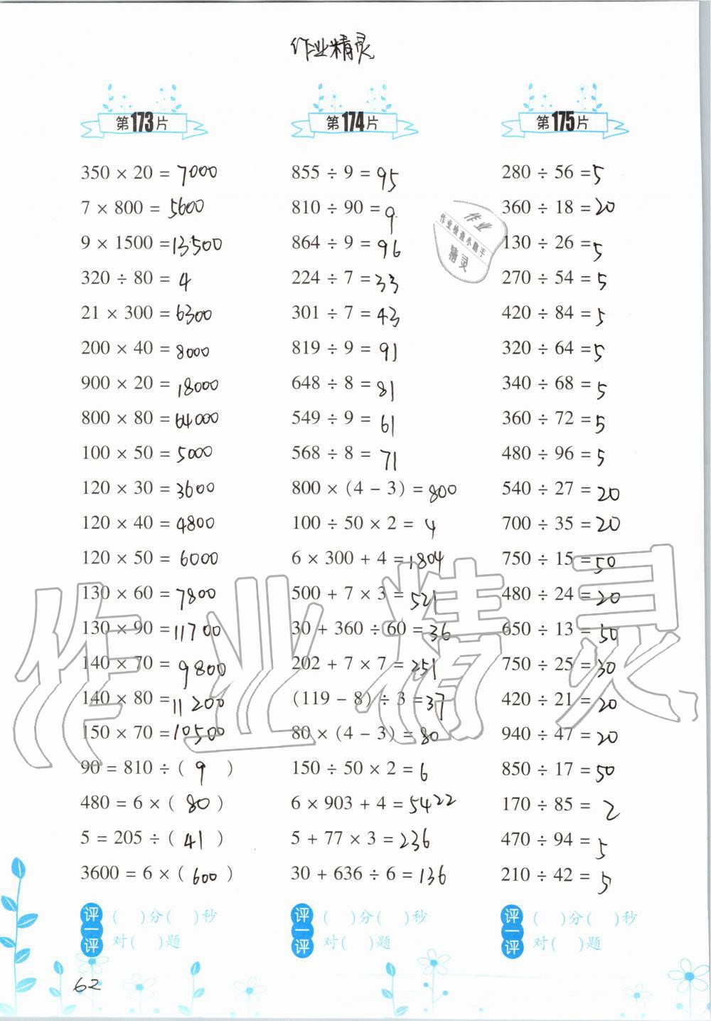 2019年小學(xué)數(shù)學(xué)口算訓(xùn)練四年級上冊人教版雙色升級版 第62頁