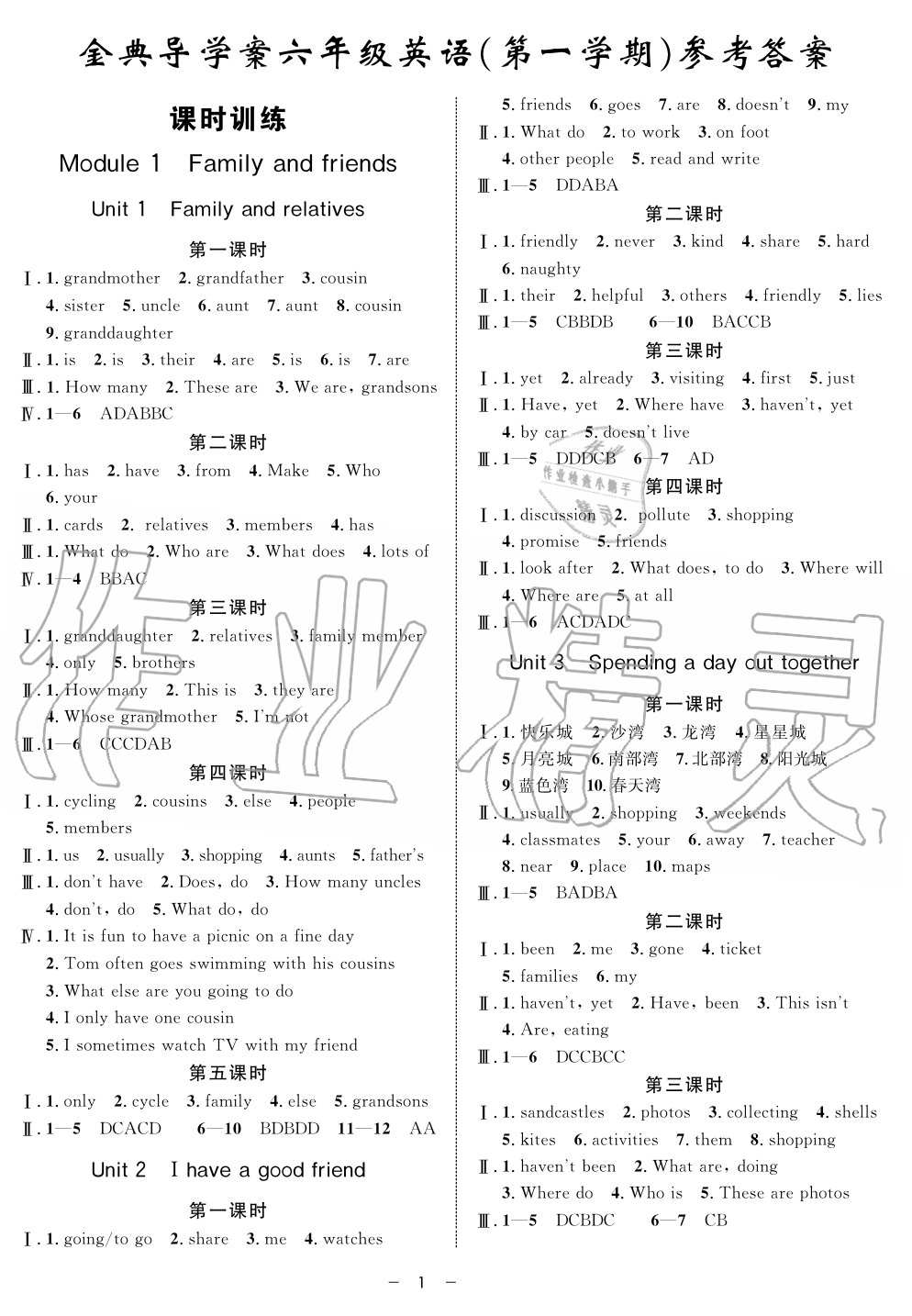 2019年钟书金牌金典导学案六年级英语第一学期沪教牛津版 第1页