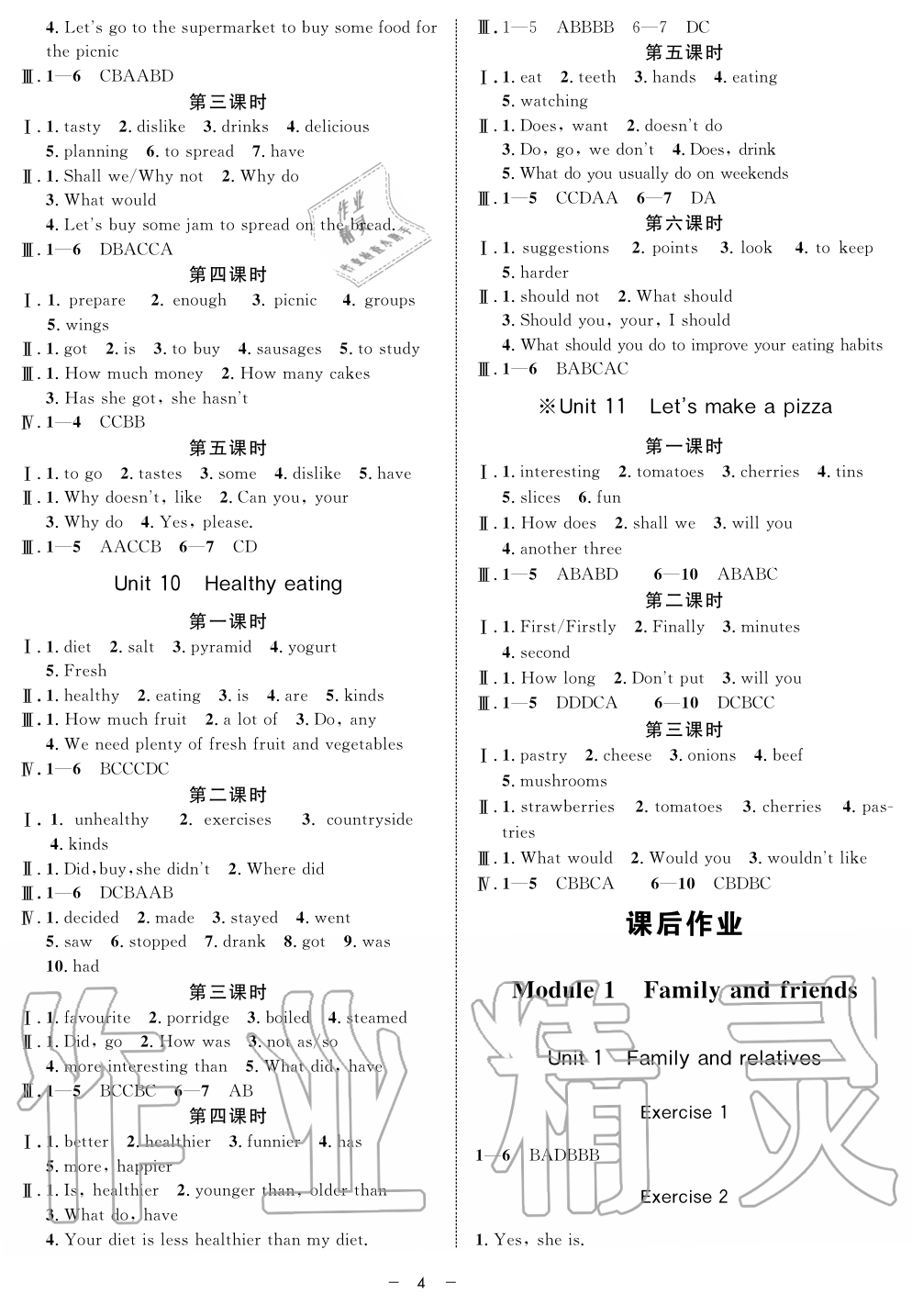 2019年钟书金牌金典导学案六年级英语第一学期沪教牛津版 第4页