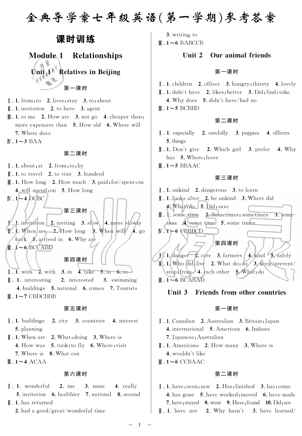 2019年鐘書金牌金典導(dǎo)學(xué)案七年級(jí)英語(yǔ)第一學(xué)期滬教牛津版 第1頁(yè)