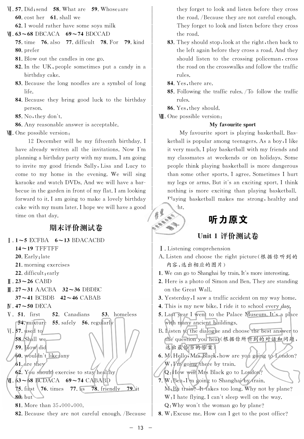 2019年钟书金牌金典导学案七年级英语第一学期沪教牛津版 第13页