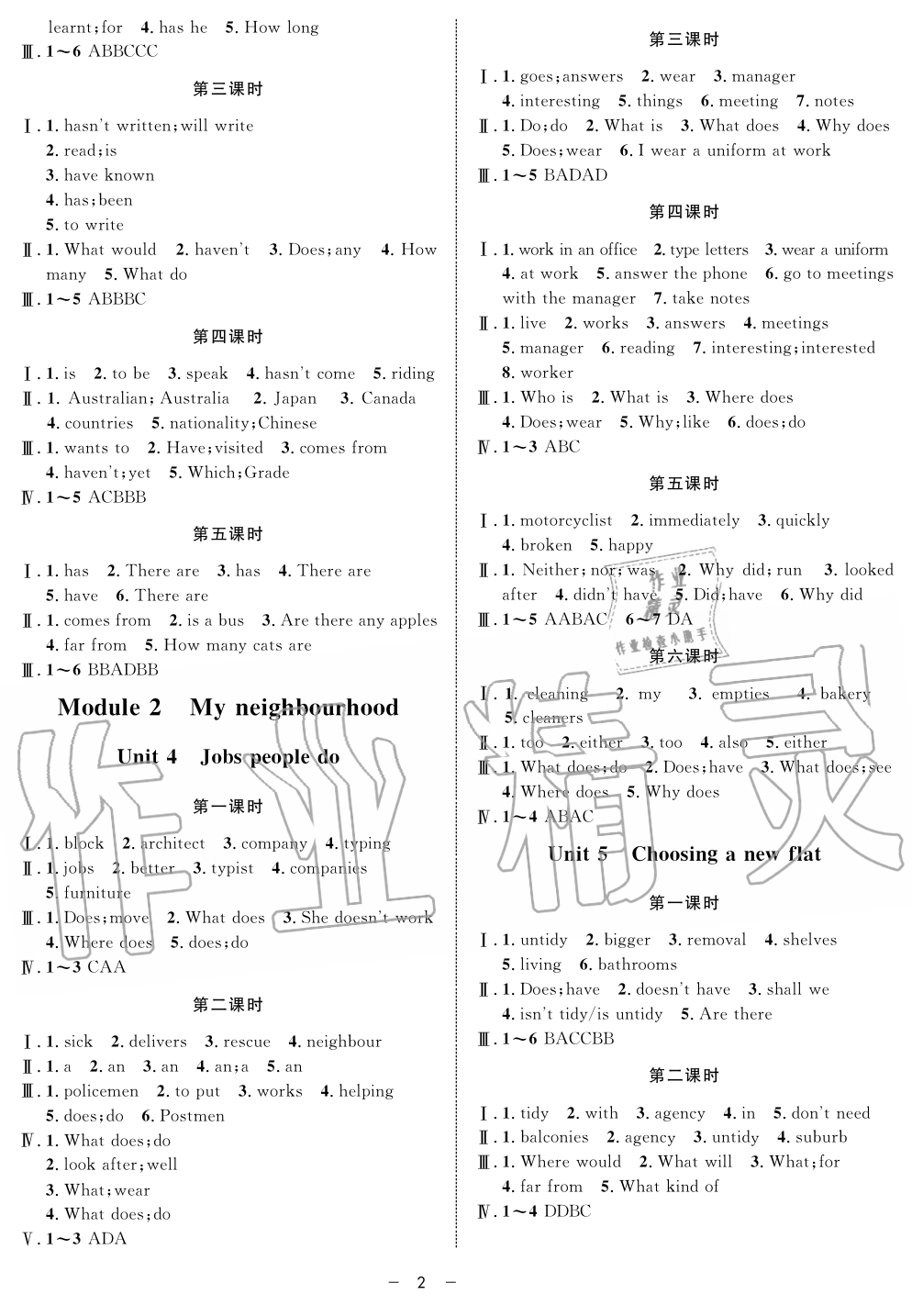 2019年钟书金牌金典导学案七年级英语第一学期沪教牛津版 第2页