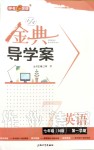 2019年鐘書金牌金典導(dǎo)學(xué)案七年級(jí)英語(yǔ)第一學(xué)期滬教牛津版