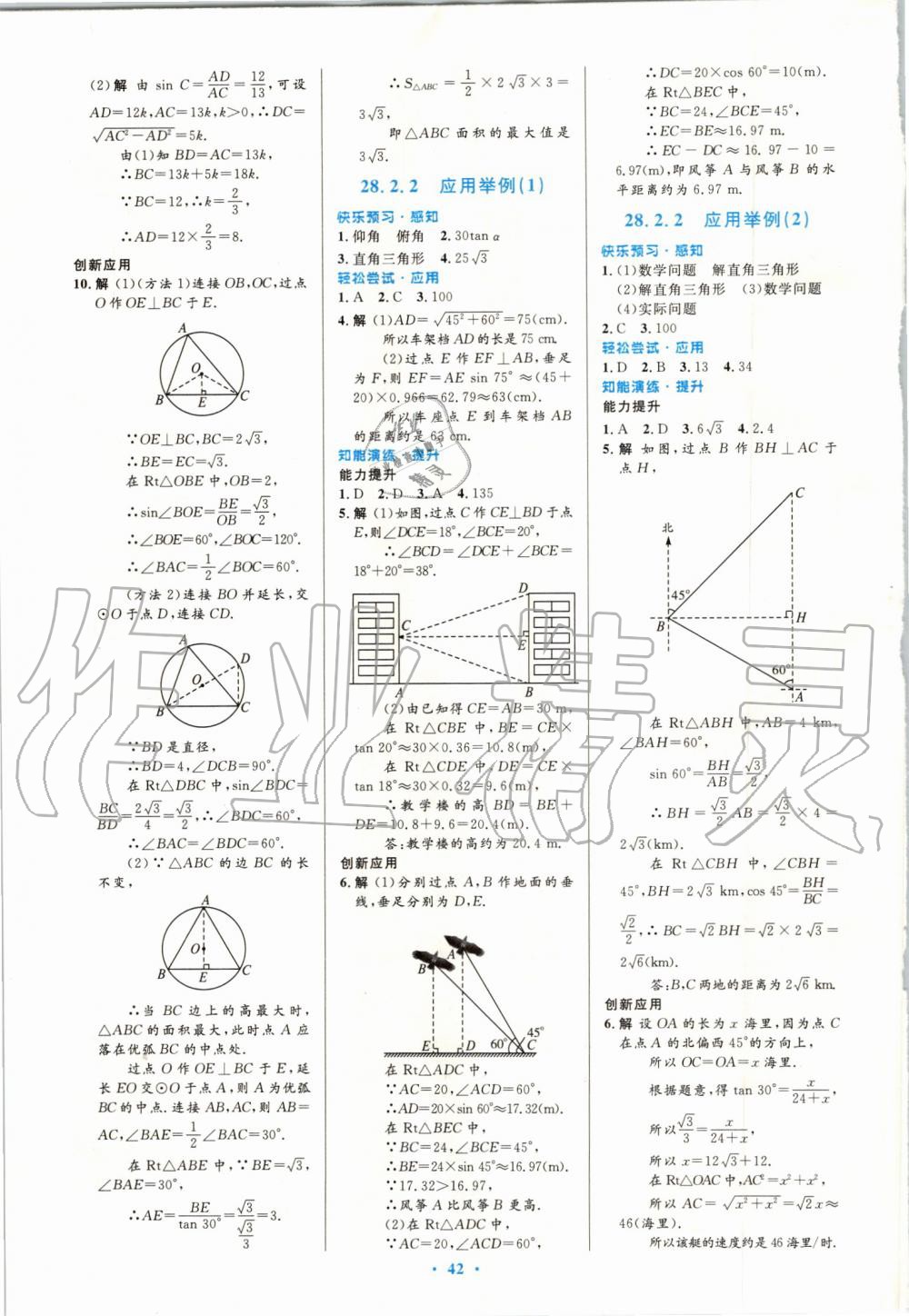 2019年初中同步测控优化设计九年级数学全一册人教版福建专版 第24页