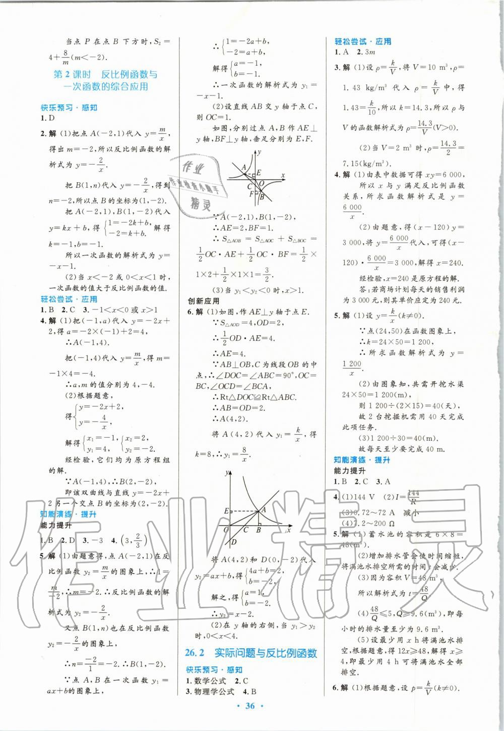 2019年初中同步測控優(yōu)化設(shè)計(jì)九年級(jí)數(shù)學(xué)全一冊(cè)人教版福建專版 第18頁