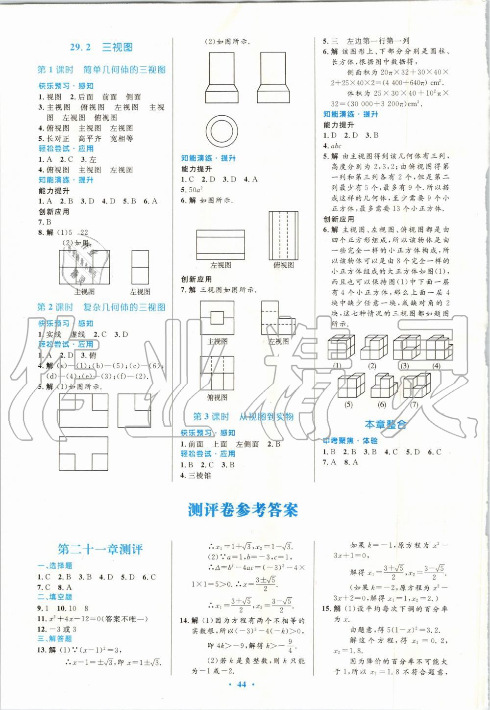 2019年初中同步測(cè)控優(yōu)化設(shè)計(jì)九年級(jí)數(shù)學(xué)全一冊(cè)人教版福建專版 第26頁(yè)