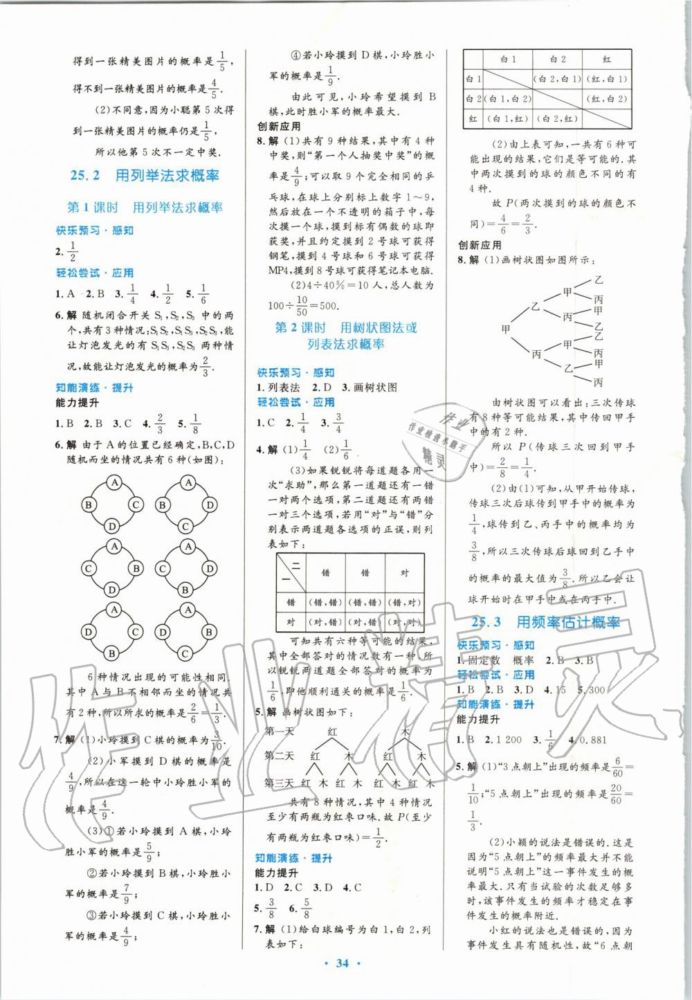 2019年初中同步测控优化设计九年级数学全一册人教版福建专版 第16页