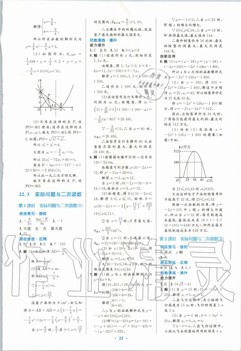 2019年初中同步测控优化设计九年级数学全一册人教版福建专版 第7页