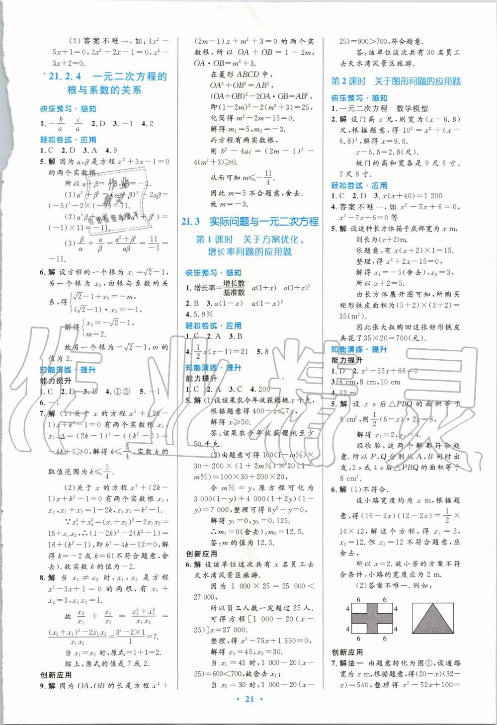 2019年初中同步测控优化设计九年级数学全一册人教版福建专版 第3页