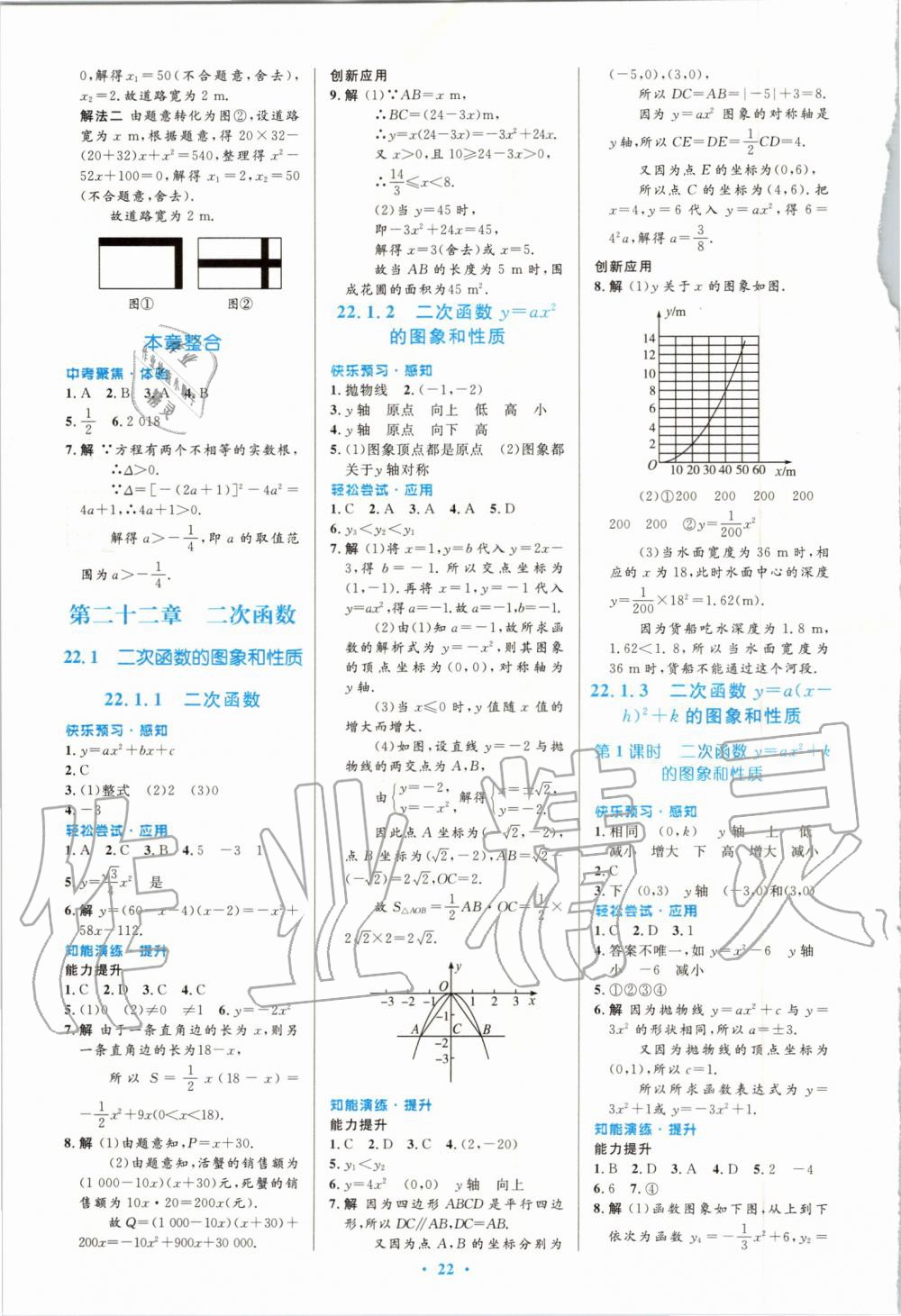 2019年初中同步测控优化设计九年级数学全一册人教版福建专版 第4页