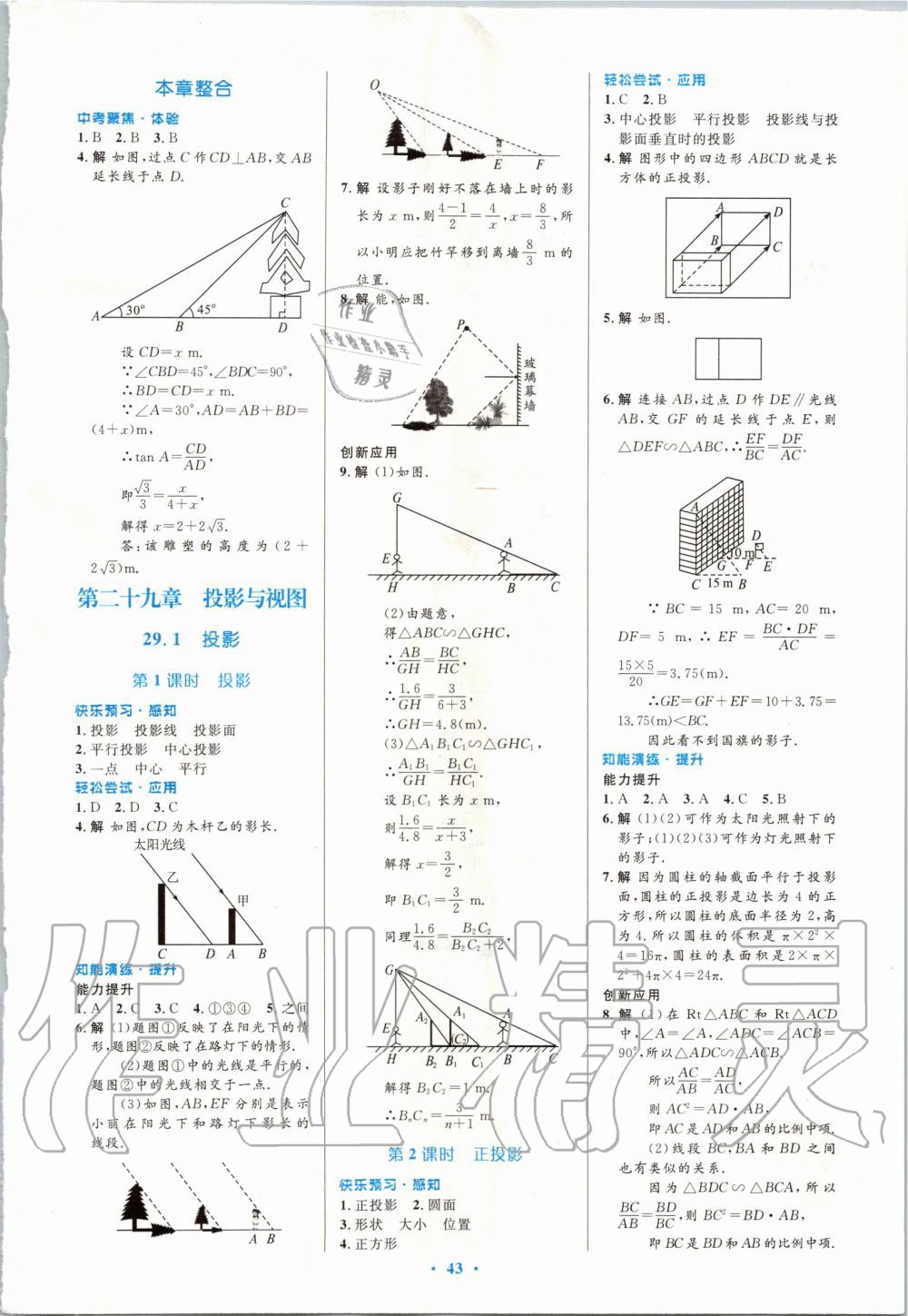 2019年初中同步测控优化设计九年级数学全一册人教版福建专版 第25页