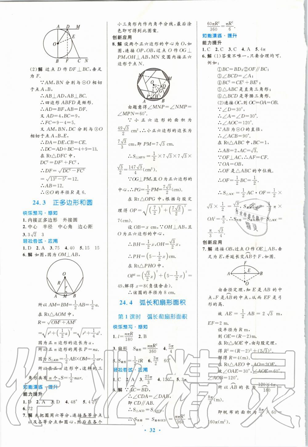 2019年初中同步测控优化设计九年级数学全一册人教版福建专版 第14页