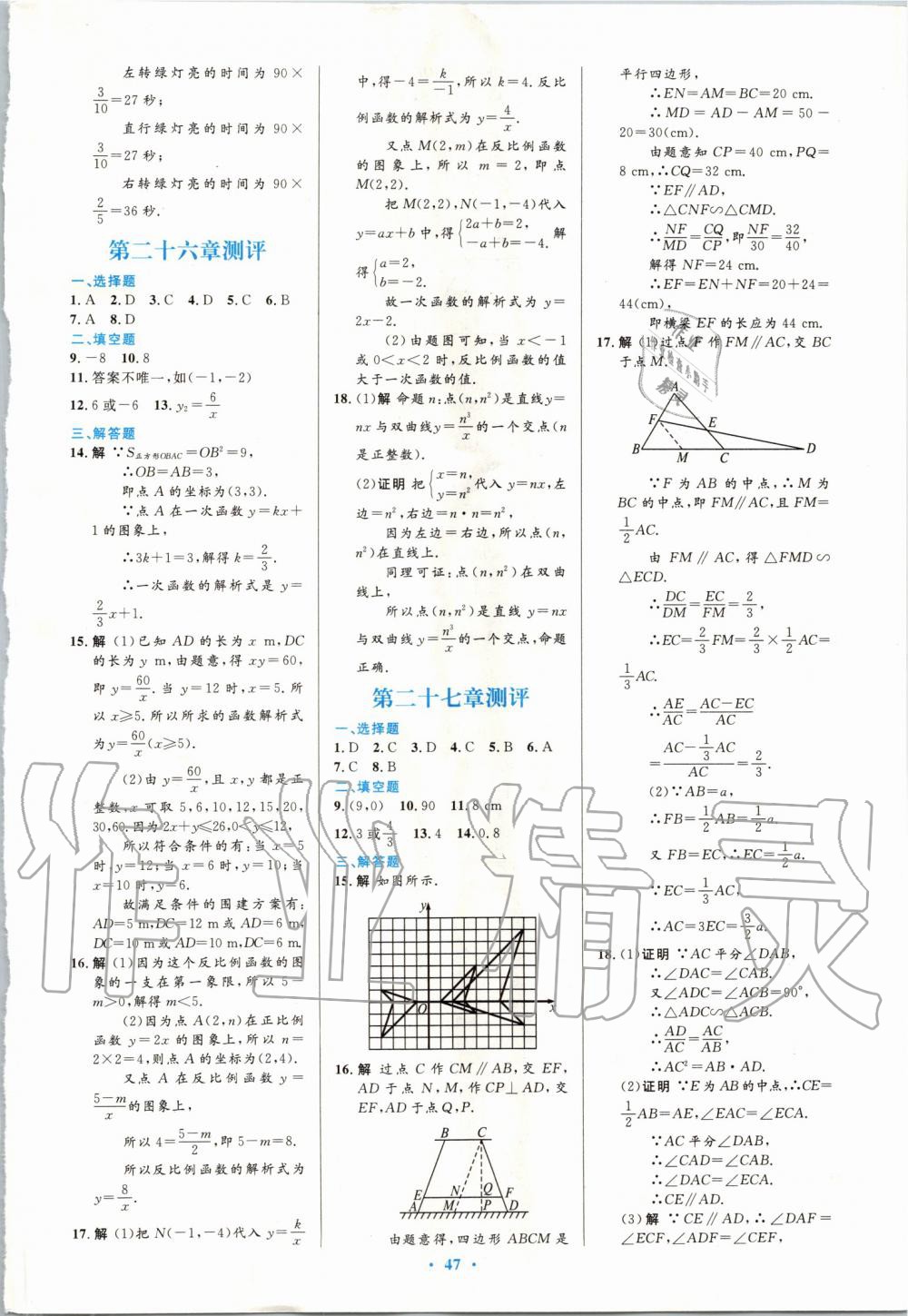 2019年初中同步測(cè)控優(yōu)化設(shè)計(jì)九年級(jí)數(shù)學(xué)全一冊(cè)人教版福建專版 第29頁(yè)