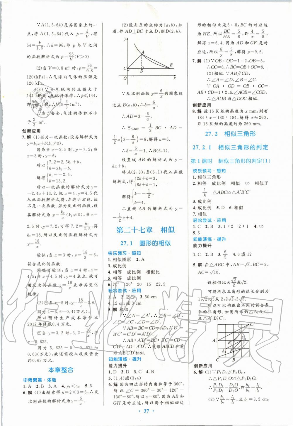 2019年初中同步測控優(yōu)化設(shè)計(jì)九年級數(shù)學(xué)全一冊人教版福建專版 第19頁