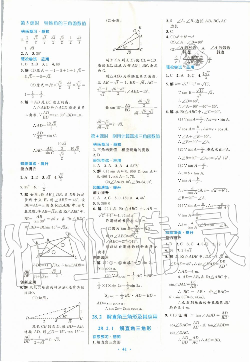 2019年初中同步测控优化设计九年级数学全一册人教版福建专版 第23页