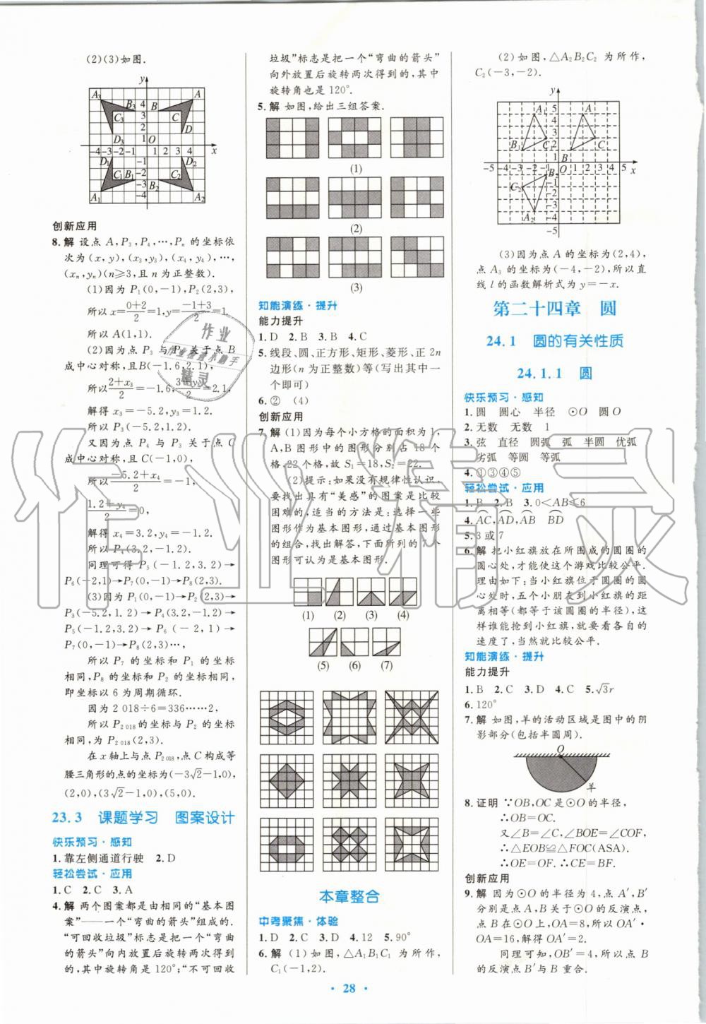 2019年初中同步测控优化设计九年级数学全一册人教版福建专版 第10页