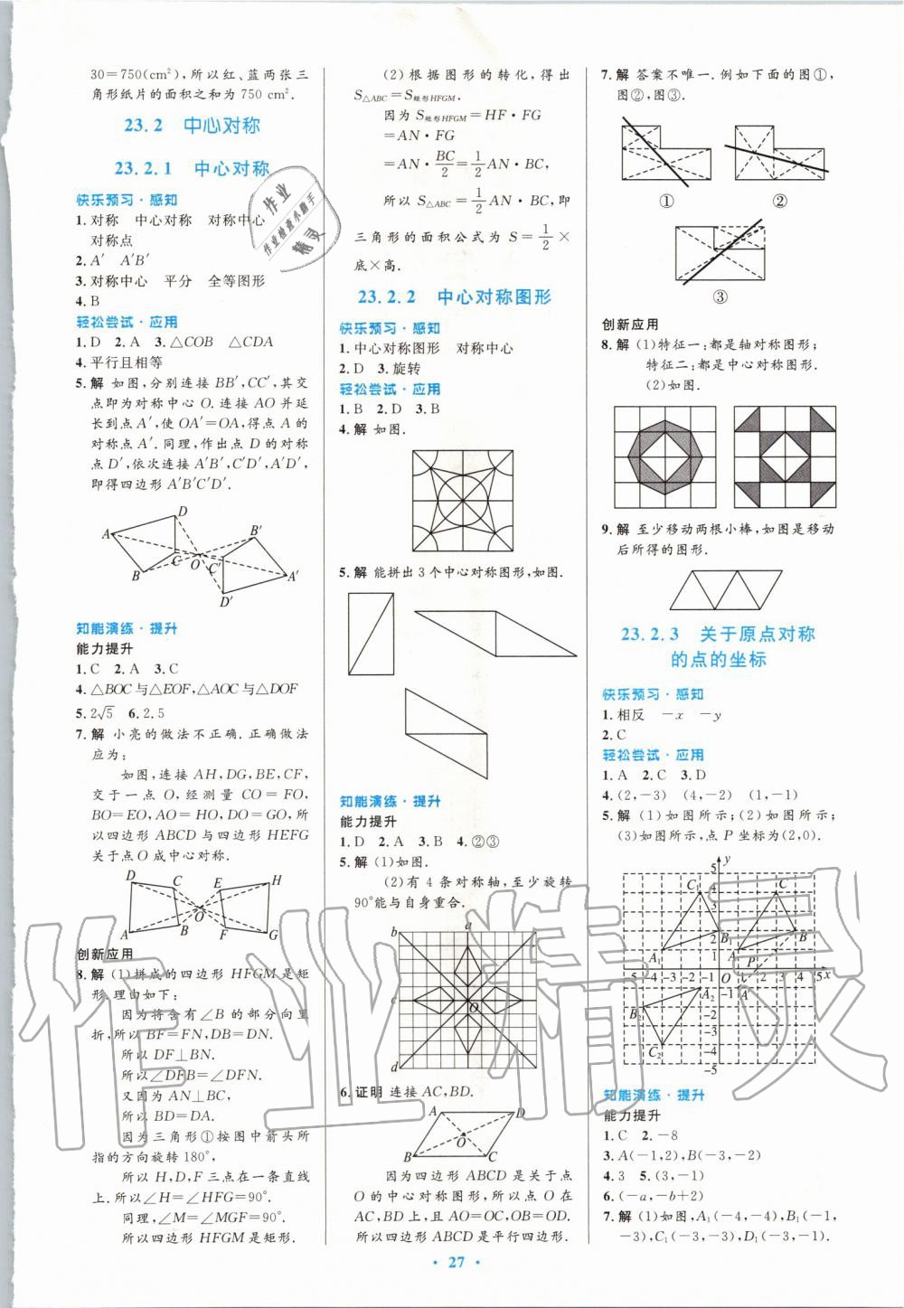 2019年初中同步测控优化设计九年级数学全一册人教版福建专版 第9页