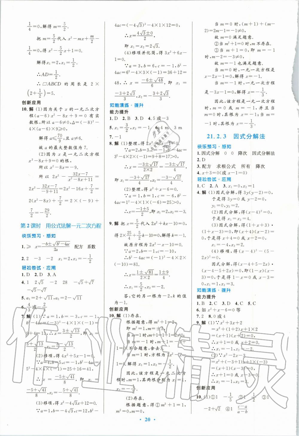 2019年初中同步测控优化设计九年级数学全一册人教版福建专版 第2页