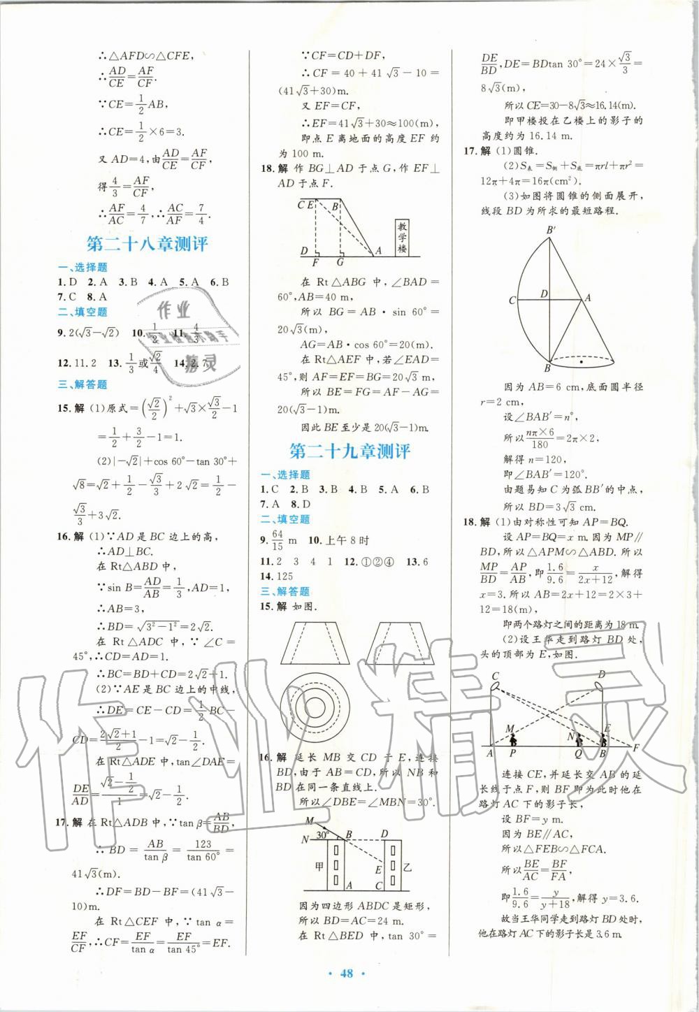 2019年初中同步測控優(yōu)化設(shè)計九年級數(shù)學(xué)全一冊人教版福建專版 第30頁