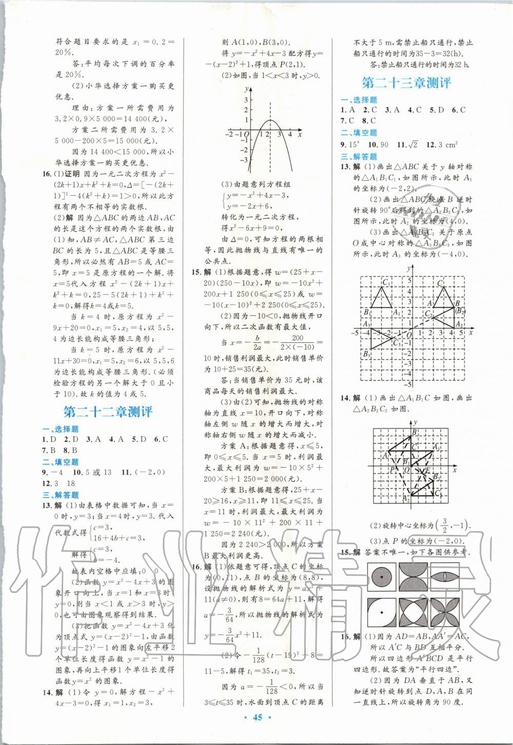 2019年初中同步测控优化设计九年级数学全一册人教版福建专版 第27页