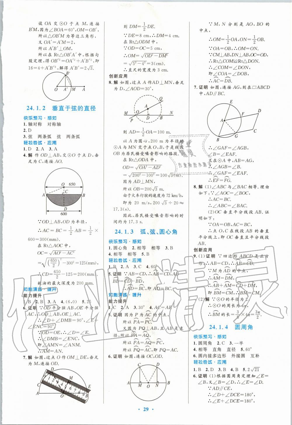 2019年初中同步测控优化设计九年级数学全一册人教版福建专版 第11页