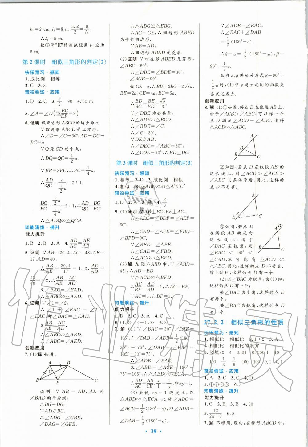 2019年初中同步测控优化设计九年级数学全一册人教版福建专版 第20页