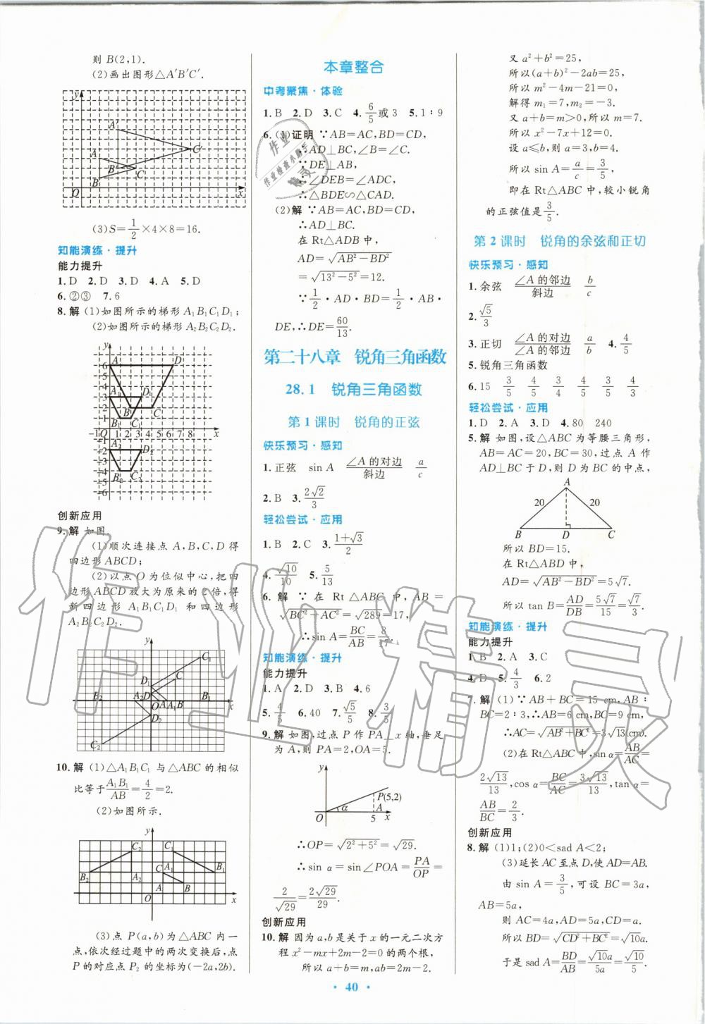 2019年初中同步测控优化设计九年级数学全一册人教版福建专版 第22页