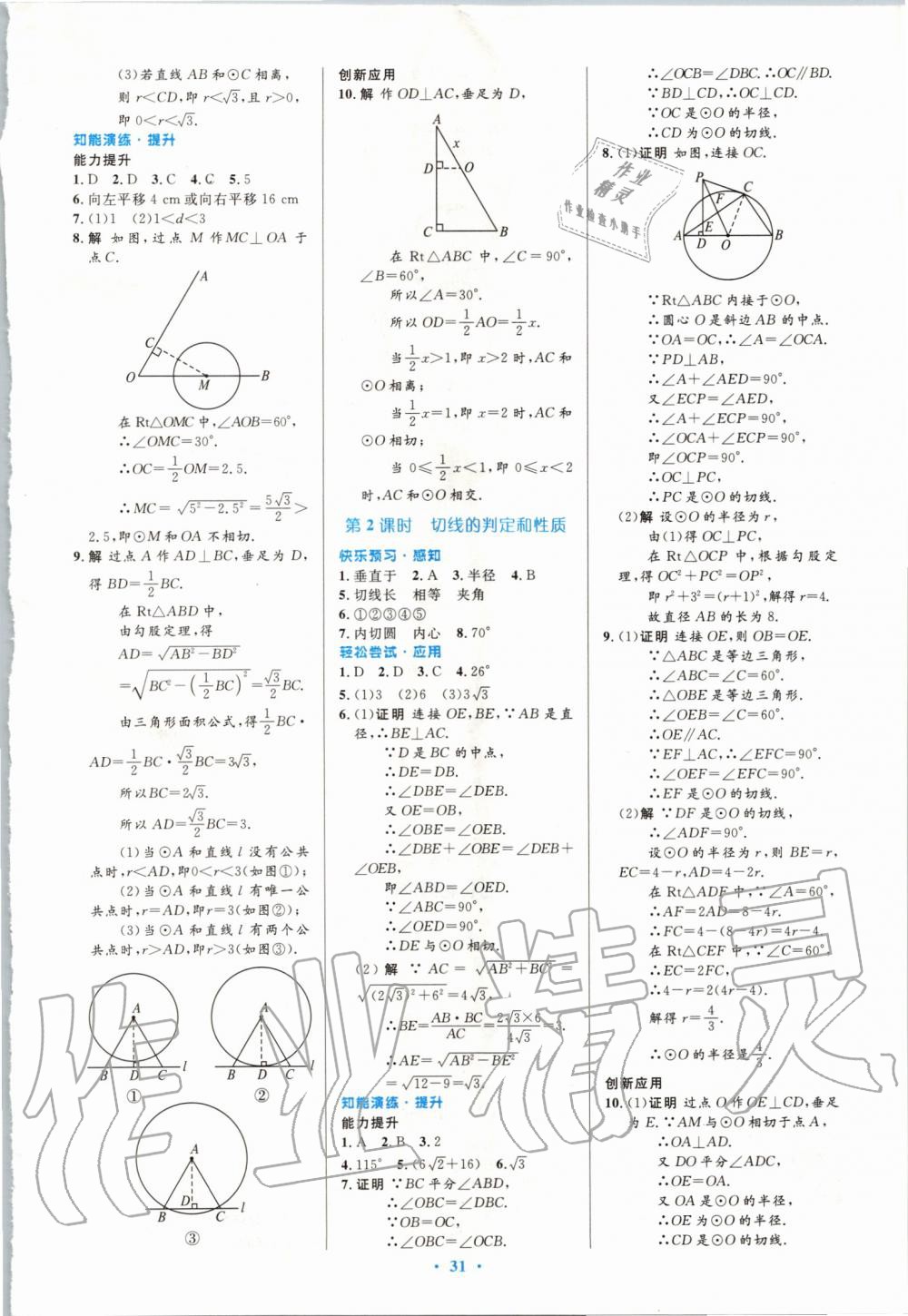 2019年初中同步测控优化设计九年级数学全一册人教版福建专版 第13页