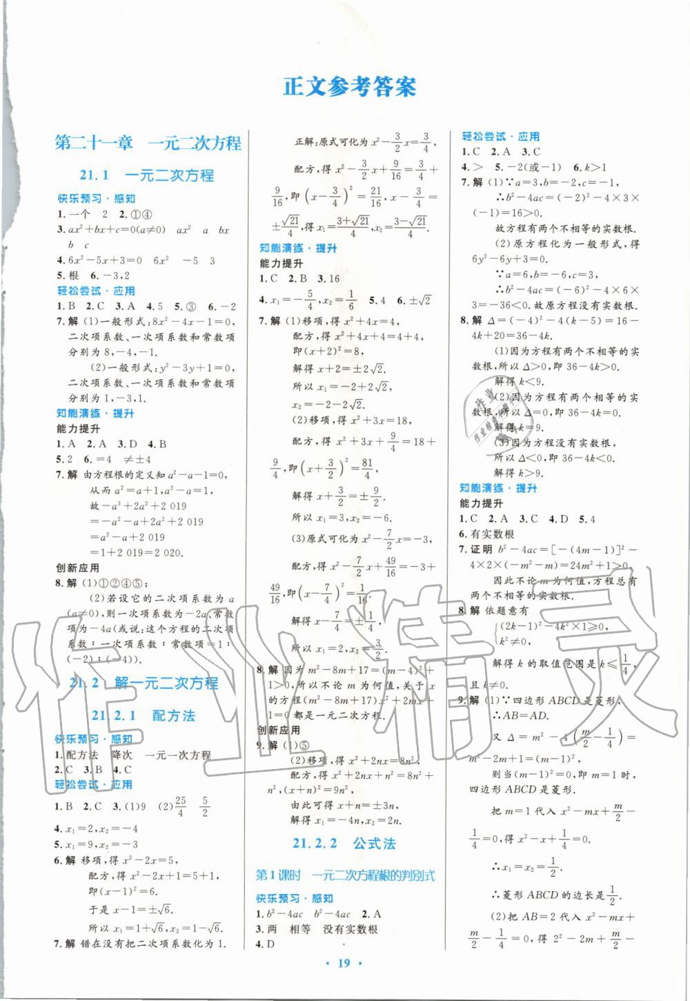 2019年初中同步测控优化设计九年级数学全一册人教版福建专版 第1页