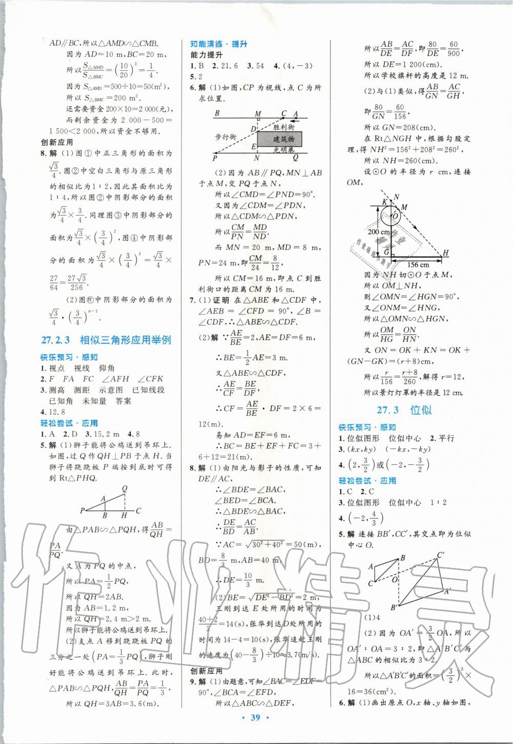 2019年初中同步测控优化设计九年级数学全一册人教版福建专版 第21页