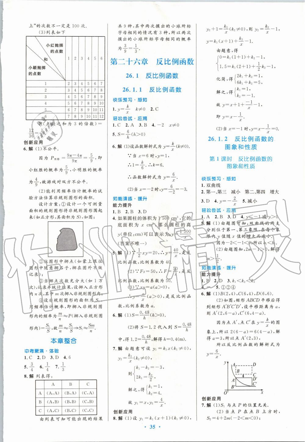 2019年初中同步测控优化设计九年级数学全一册人教版福建专版 第17页