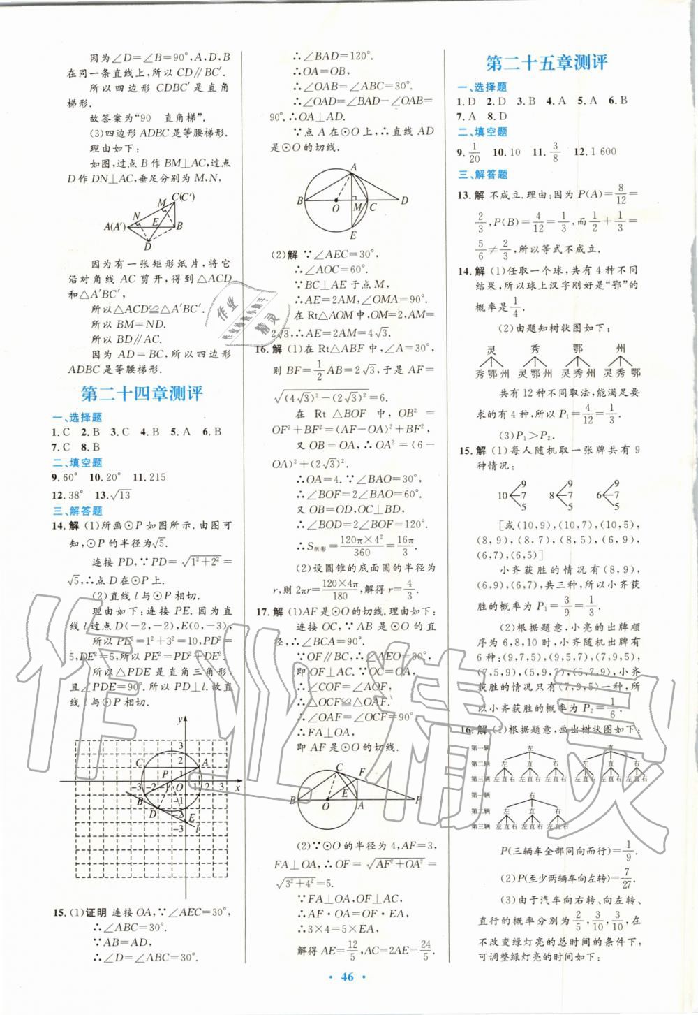 2019年初中同步测控优化设计九年级数学全一册人教版福建专版 第28页