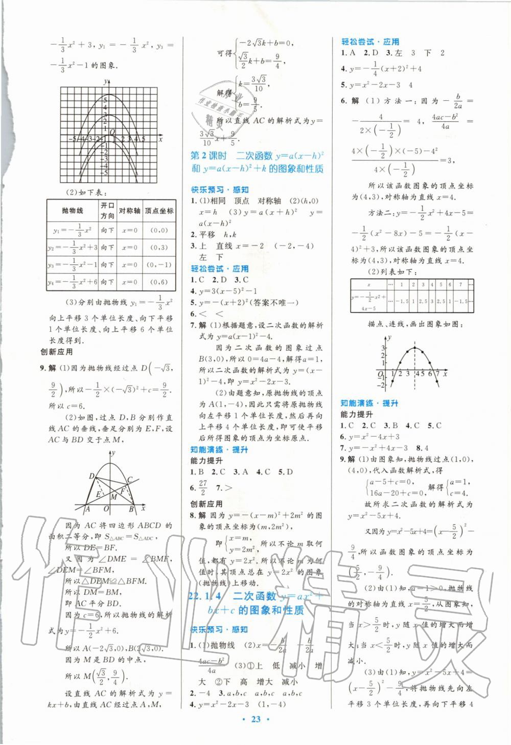 2019年初中同步測(cè)控優(yōu)化設(shè)計(jì)九年級(jí)數(shù)學(xué)全一冊(cè)人教版福建專版 第5頁