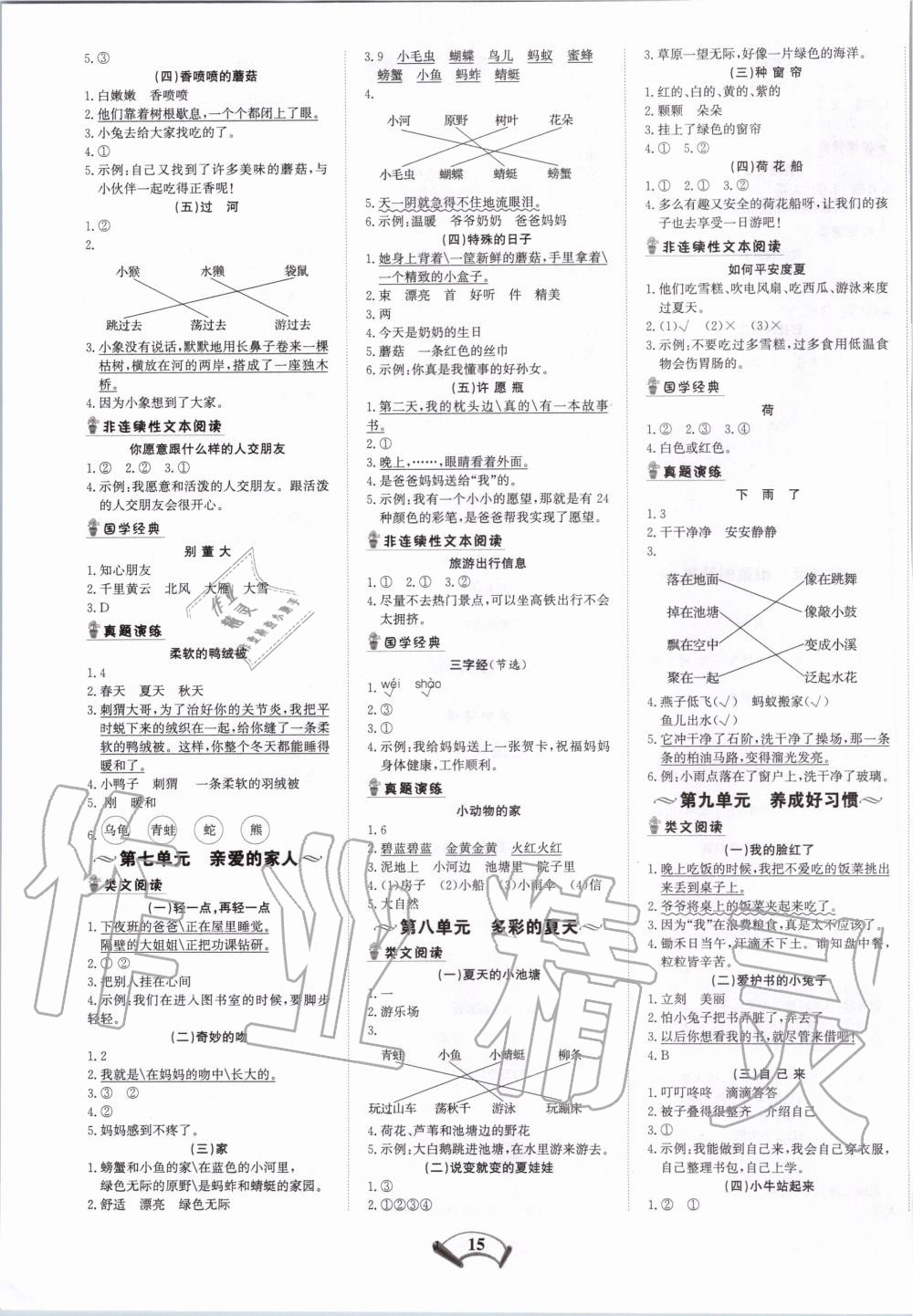 2019年知行合閱讀小學(xué)語文一年級全一冊部編版浙江專版 第3頁