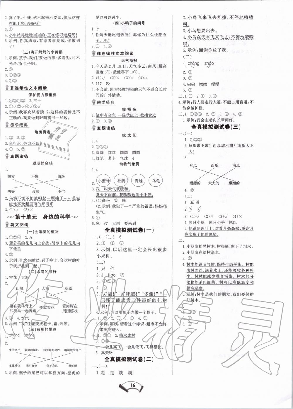 2019年知行合閱讀小學(xué)語(yǔ)文一年級(jí)全一冊(cè)部編版浙江專版 第4頁(yè)