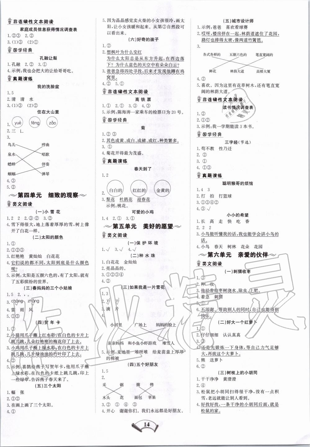 2019年知行合閱讀小學語文一年級全一冊部編版浙江專版 第2頁