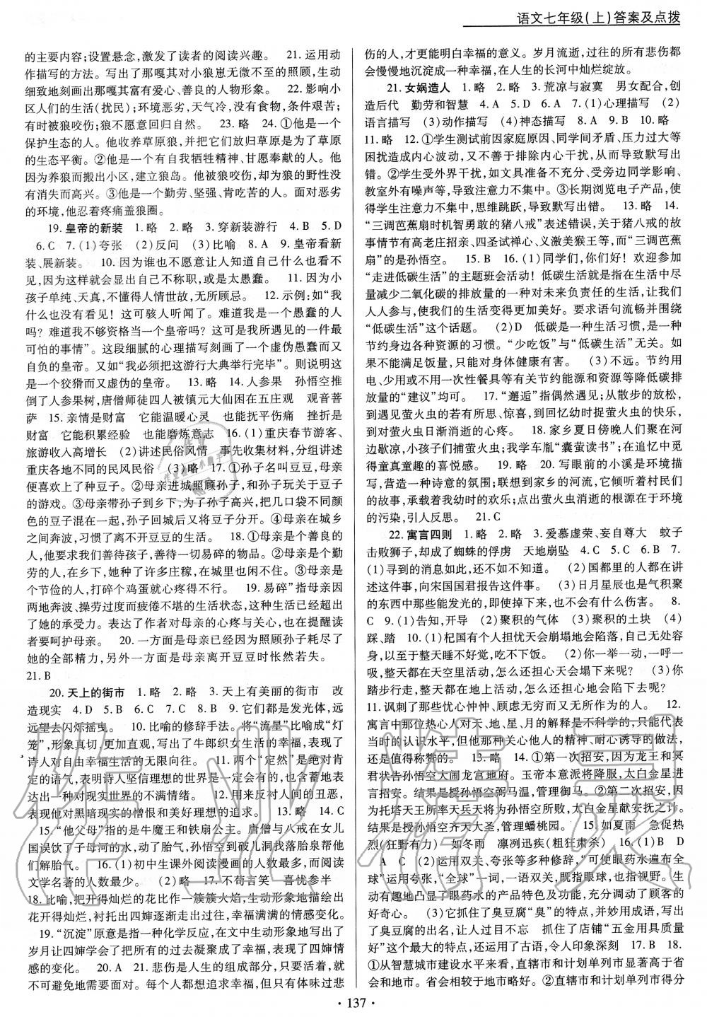 2019年新支點(diǎn)卓越課堂七年級(jí)語(yǔ)文上冊(cè)人教版 第5頁(yè)