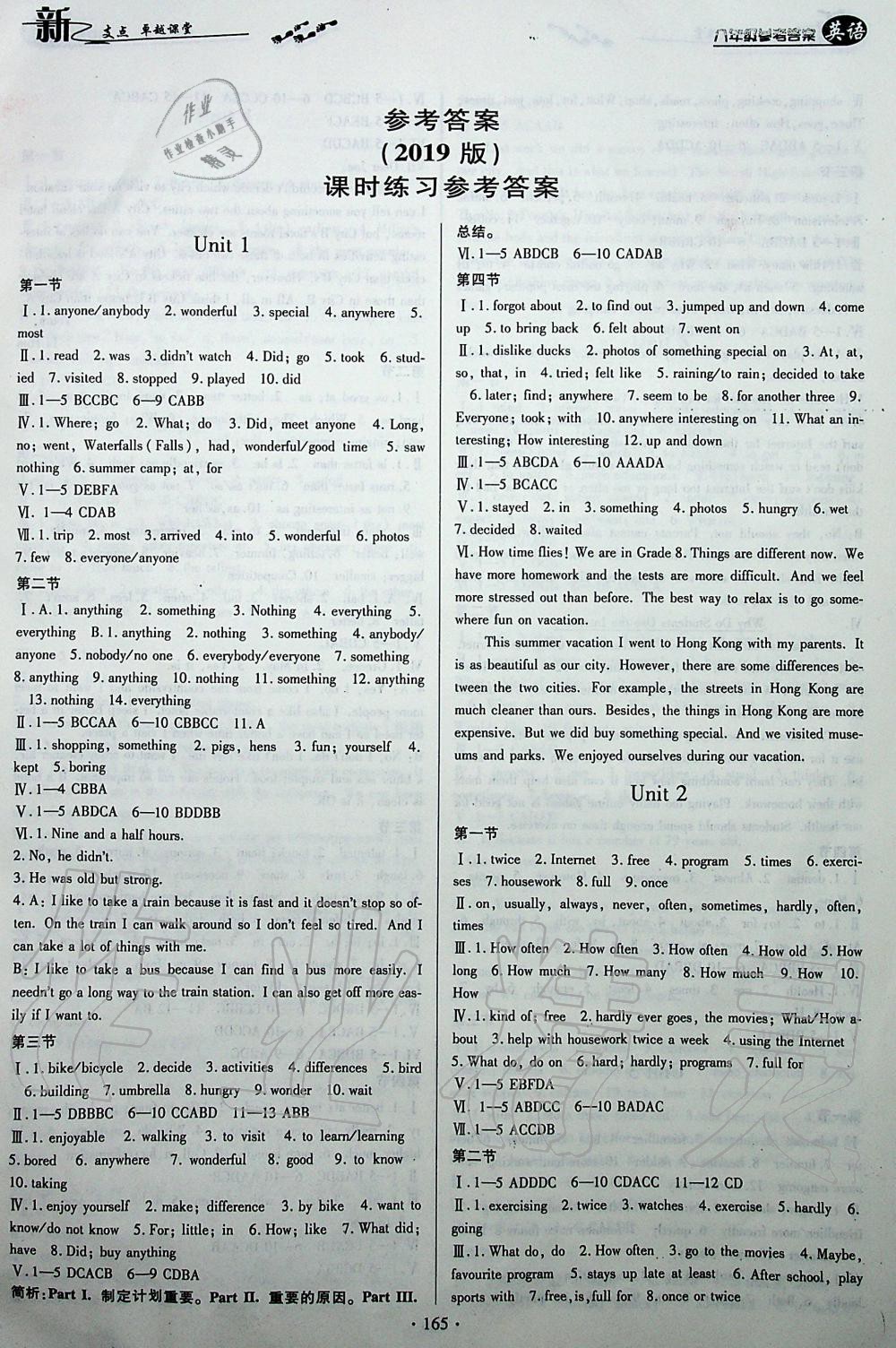 2019年新支點(diǎn)卓越課堂八年級(jí)英語上冊(cè)人教版 第1頁