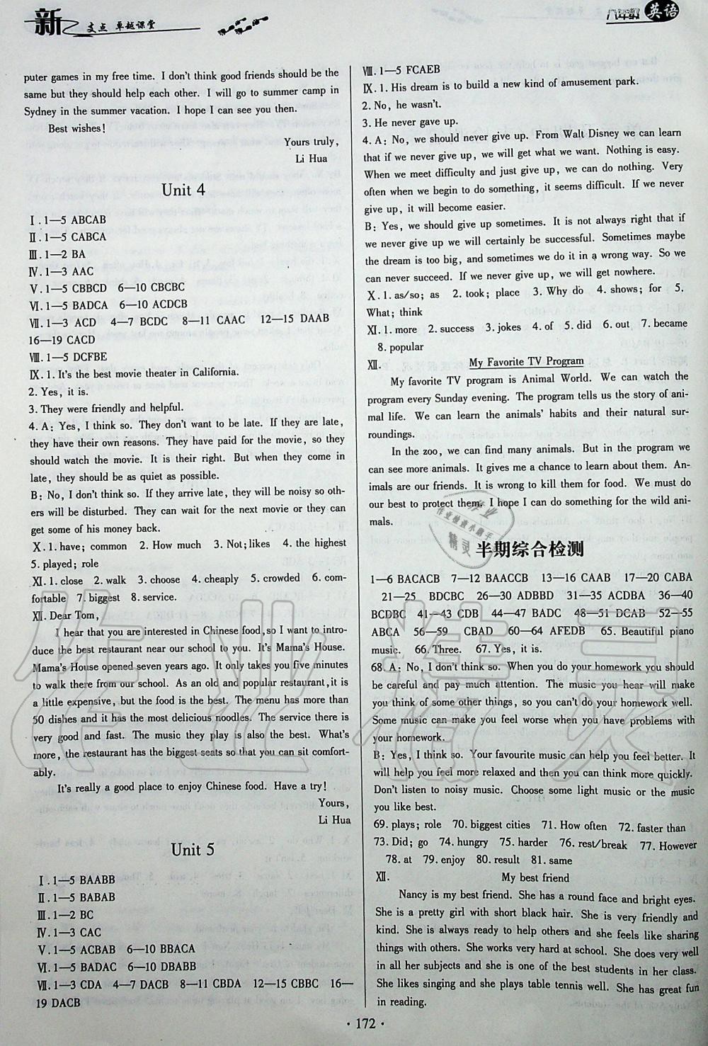 2019年新支點(diǎn)卓越課堂八年級(jí)英語上冊(cè)人教版 第8頁