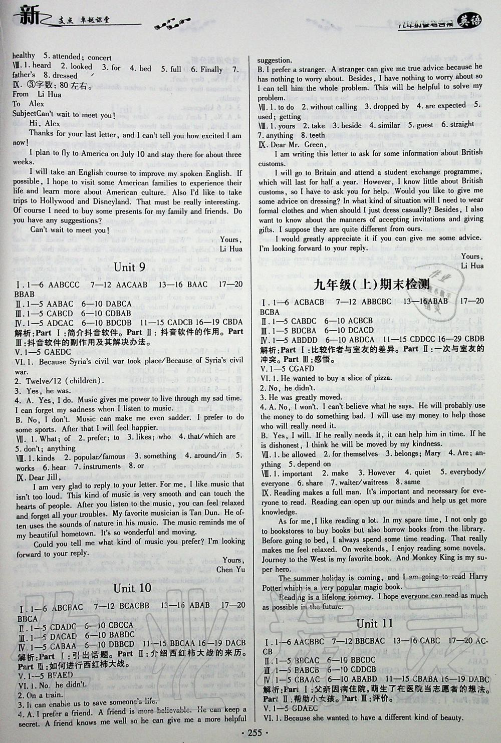 2019年新支點卓越課堂九年級英語全一冊人教版 第11頁