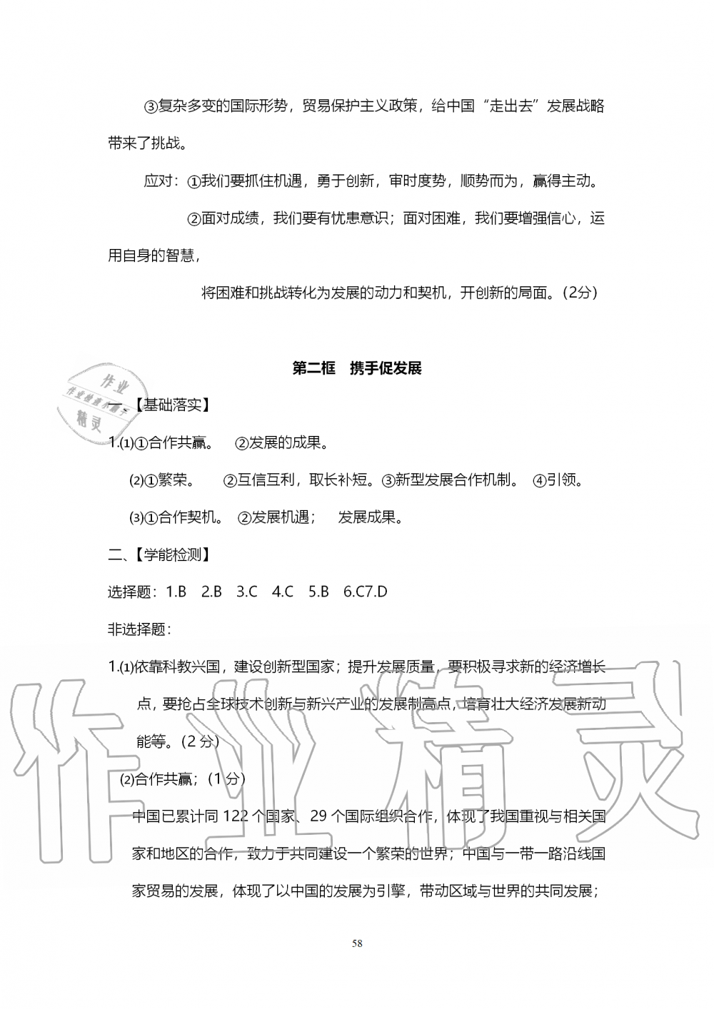 2019年中考自主學習素質(zhì)檢測歷史與社會道德與法治人教版 第58頁