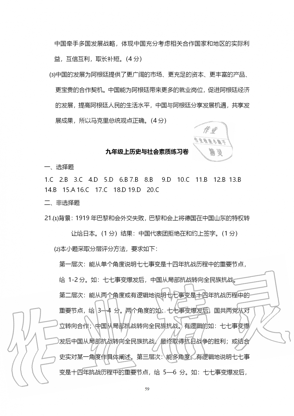 2019年中考自主学习素质检测历史与社会道德与法治人教版 第59页