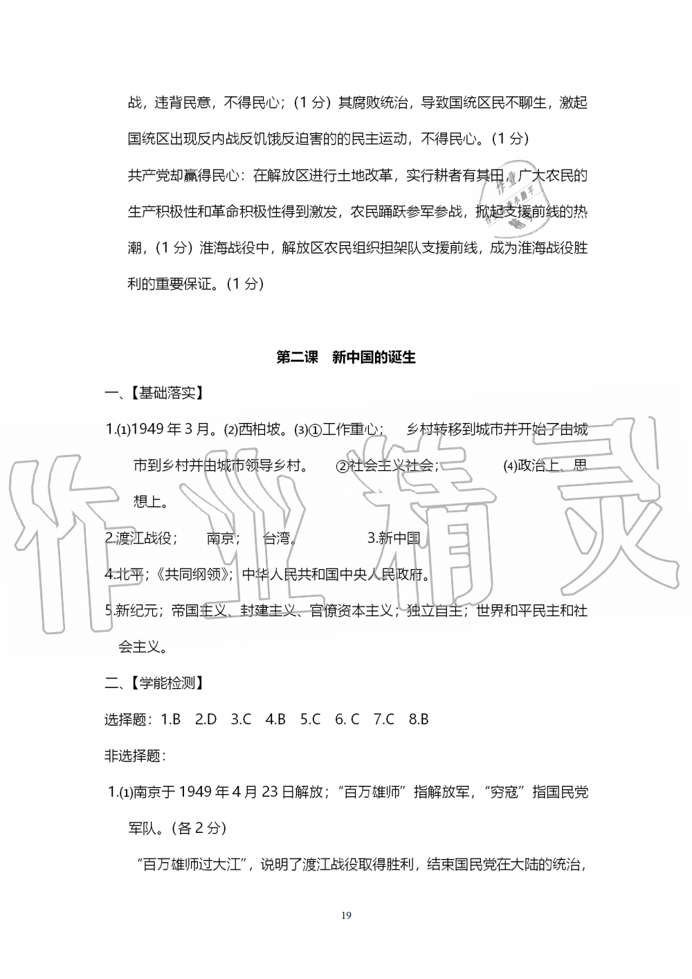 2019年中考自主学习素质检测历史与社会道德与法治人教版 第19页