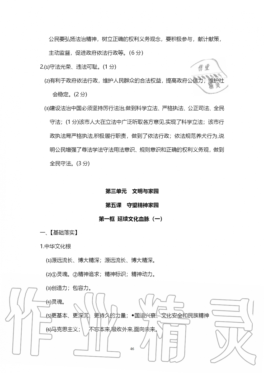 2019年中考自主学习素质检测历史与社会道德与法治人教版 第46页