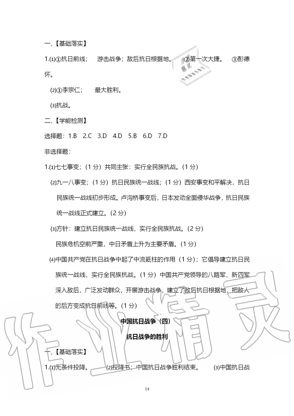 2019年中考自主学习素质检测历史与社会道德与法治人教版 第14页