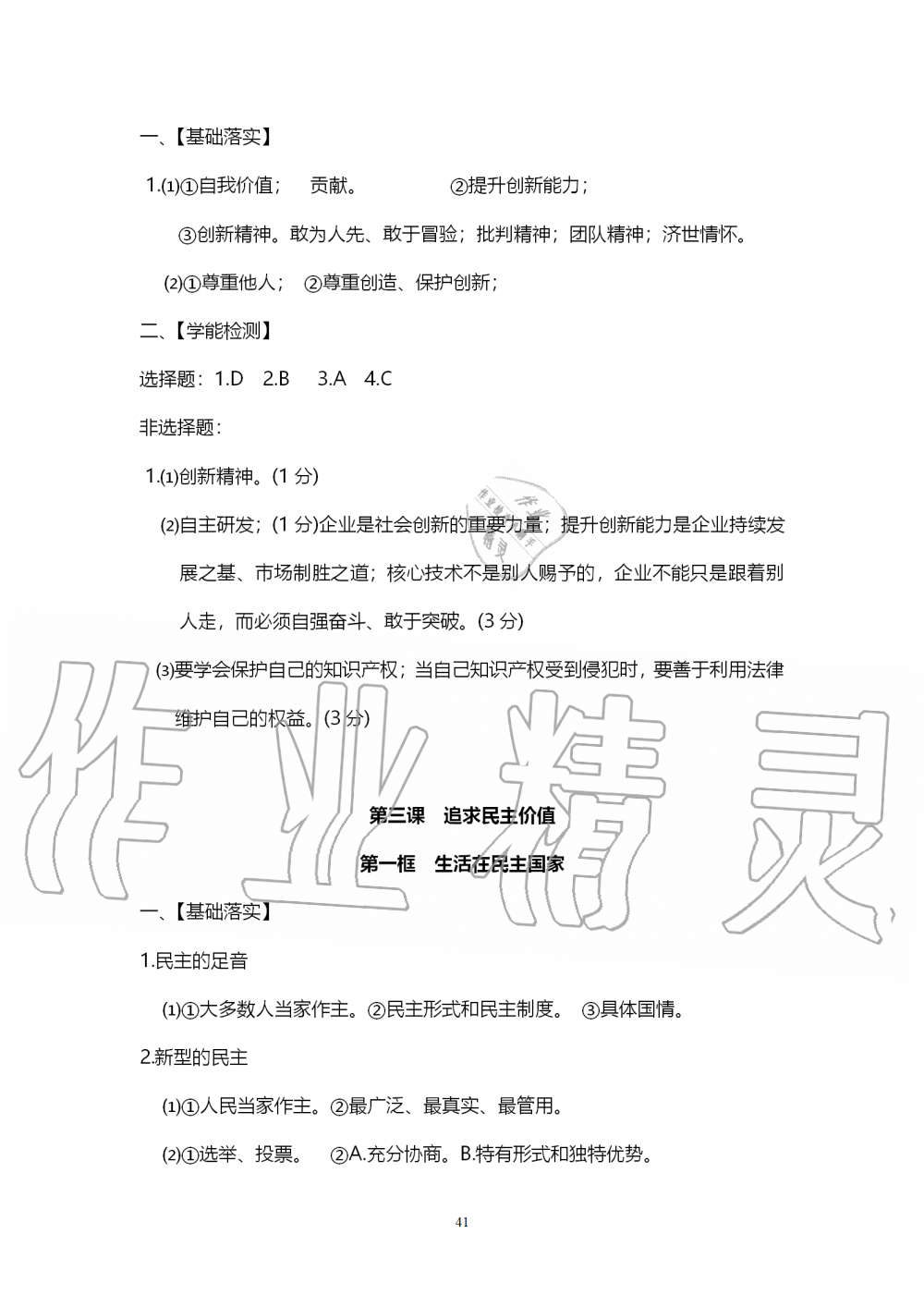 2019年中考自主学习素质检测历史与社会道德与法治人教版 第41页