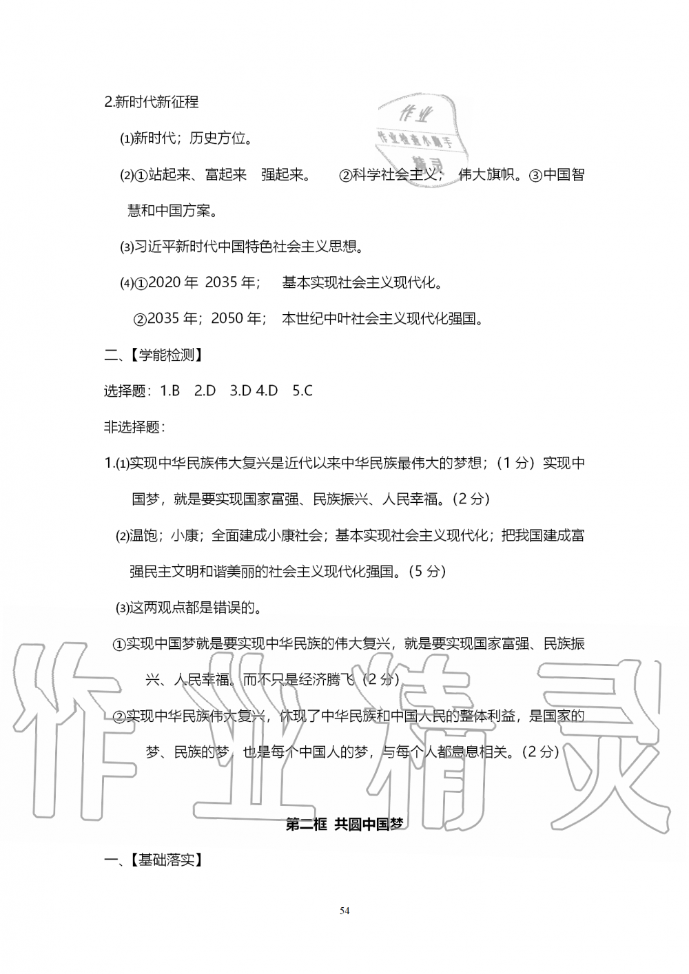 2019年中考自主学习素质检测历史与社会道德与法治人教版 第54页